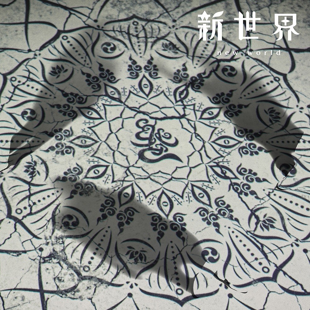 MUCC - Shinsekai (2022) Cover