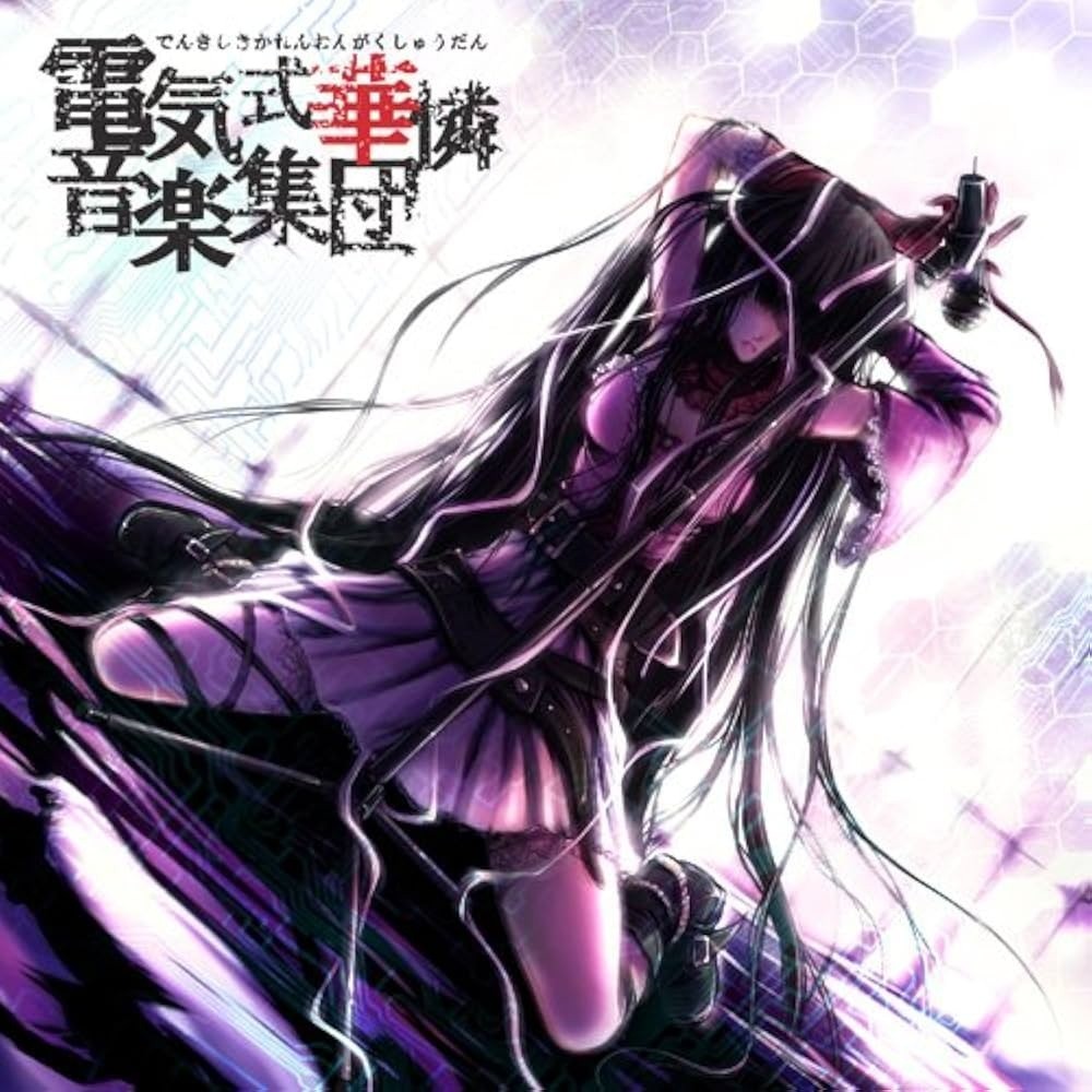 Denkishiki Karen Ongaku Shuudan - 華憐的音楽集 (青盤) (2011) Cover