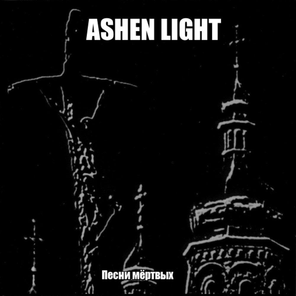 Ashen Light - Песни мёртвых / Зов тьмы (2002) Cover