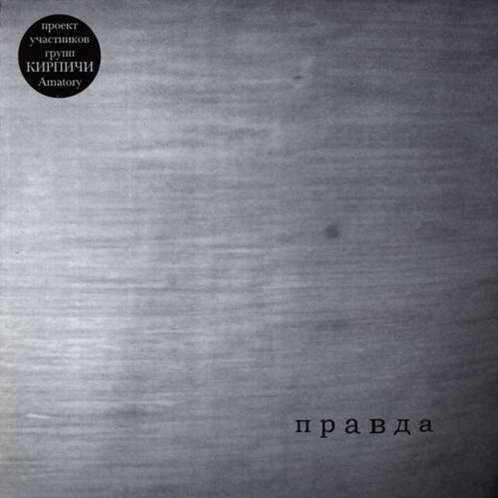 Pravda - Pravda (2004) Cover
