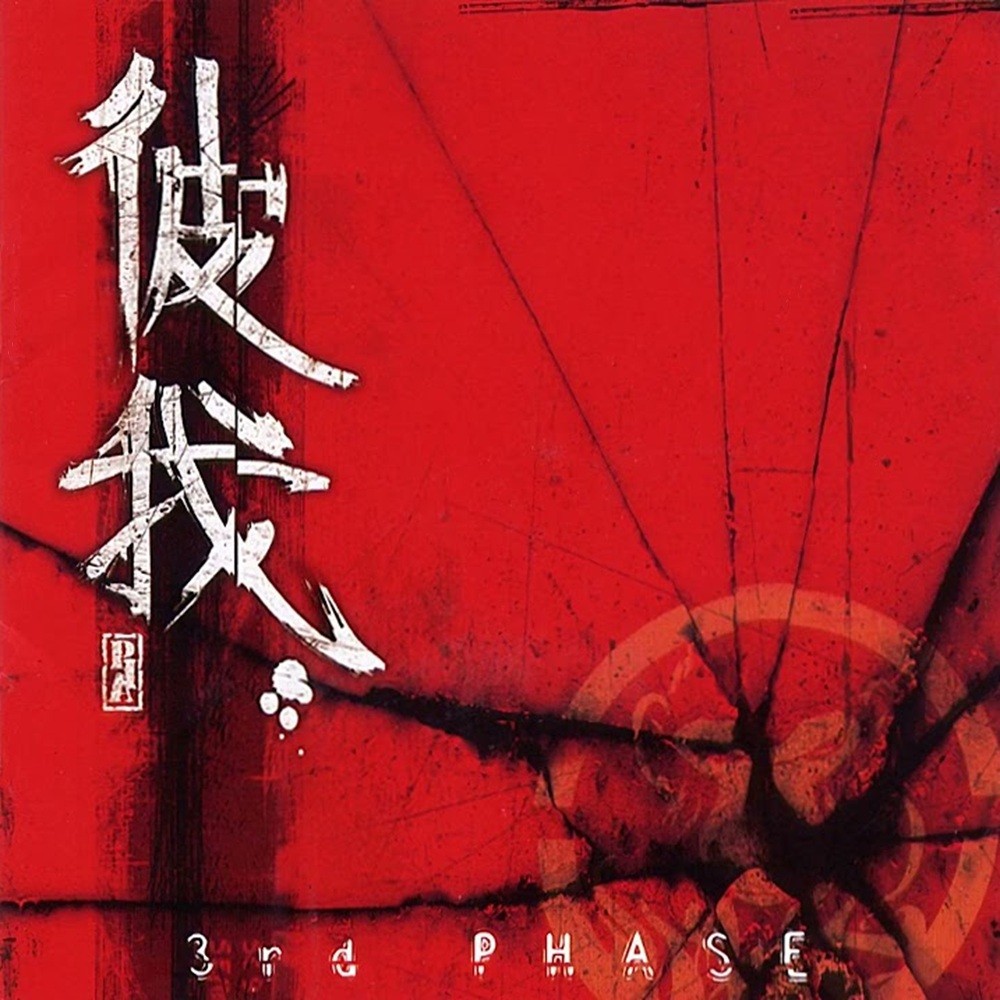 Pia - 3rd Phase (2003) Cover
