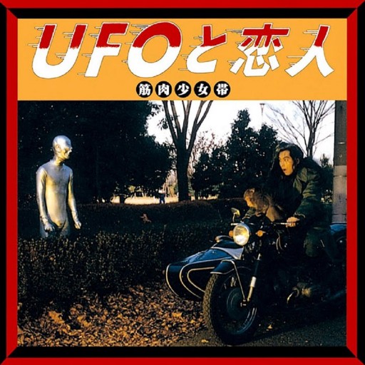 UFO to Koibito
