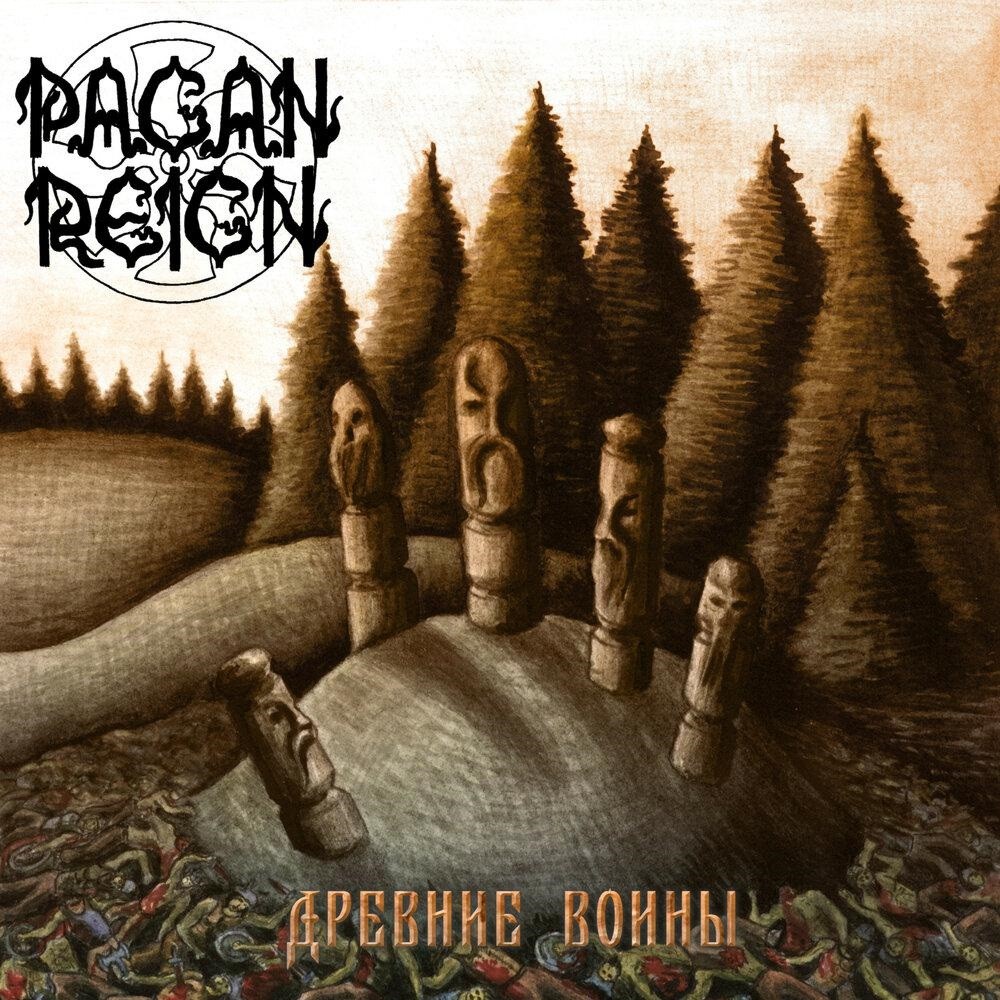 Pagan Reign - Древние воины (2002) Cover