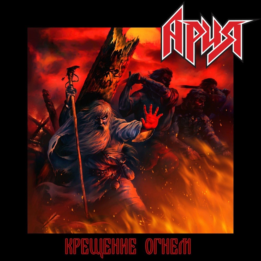 Aria (RUS) - Крещение огнём (Перезагрузка) (2020) Cover