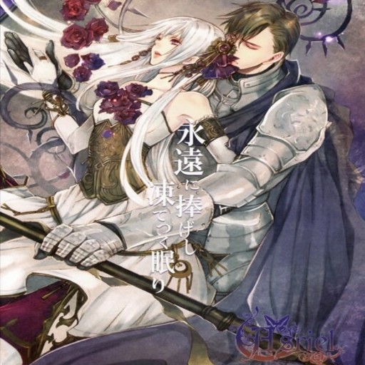 Eien ni Sasageshi Itetsuku Nemuri