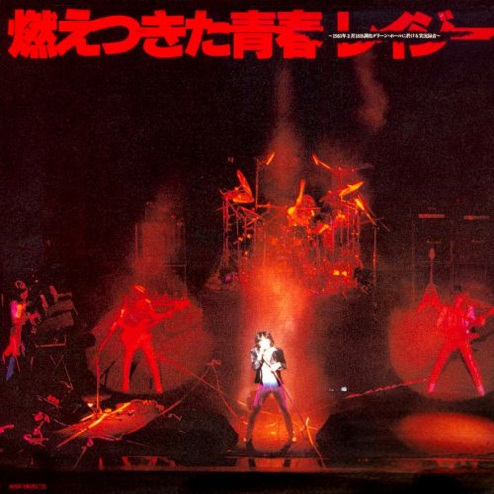 Lazy - Moetsukita Seishun (1981) Cover