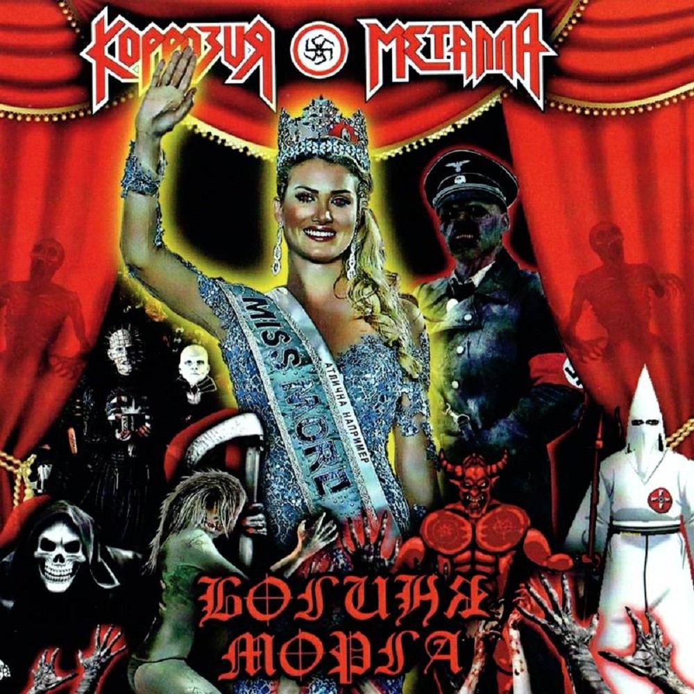 Korrozia Metalla - Богиня морга (2018) Cover