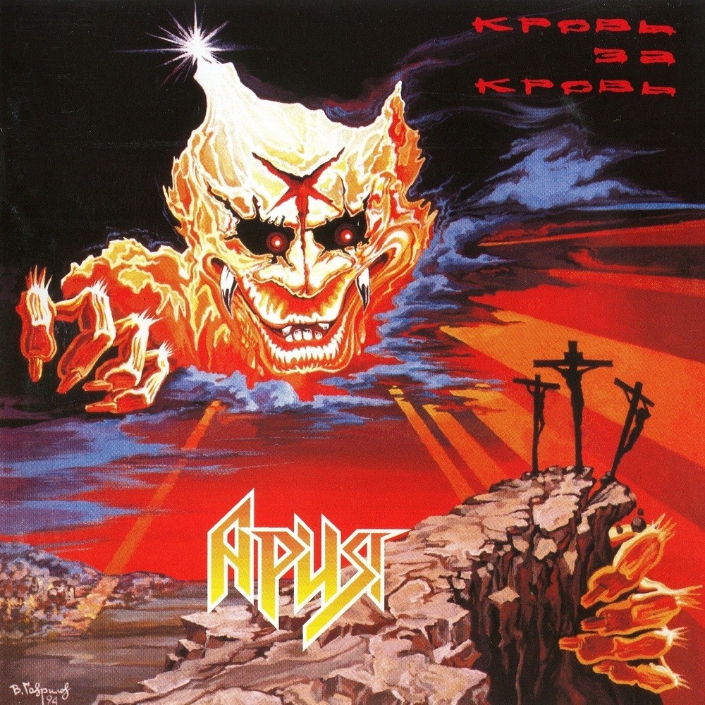 Aria - Кровь за кровь (1991) Cover