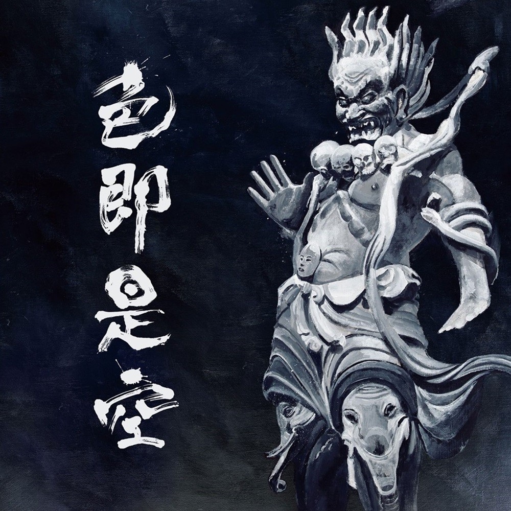 Ningen Isu - 色即是空 (2023) Cover