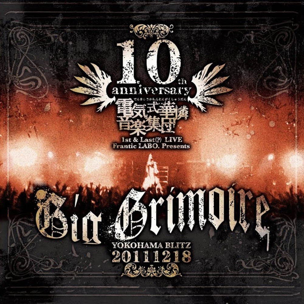 Denkishiki Karen Ongaku Shuudan - Gig Grimoire (2012) Cover