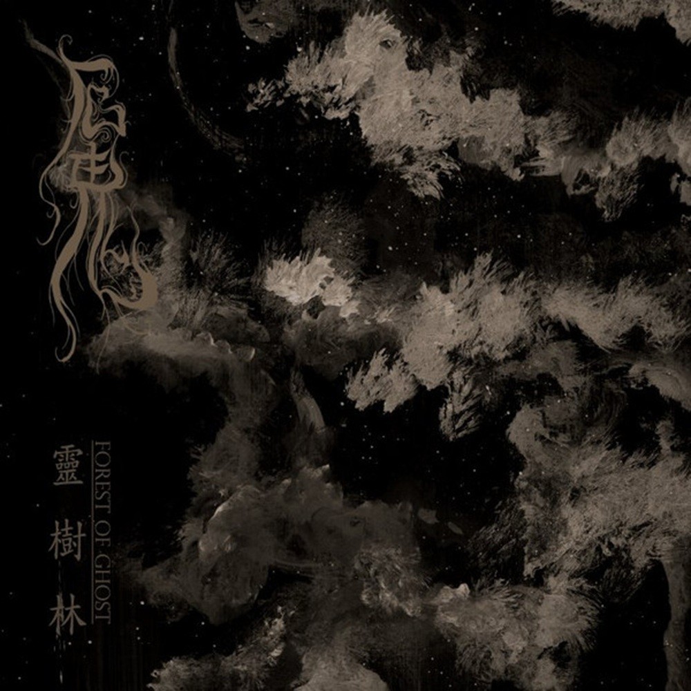 Aek Gwi - Forest of Ghost