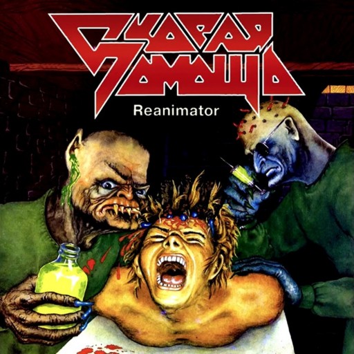 Reanimator