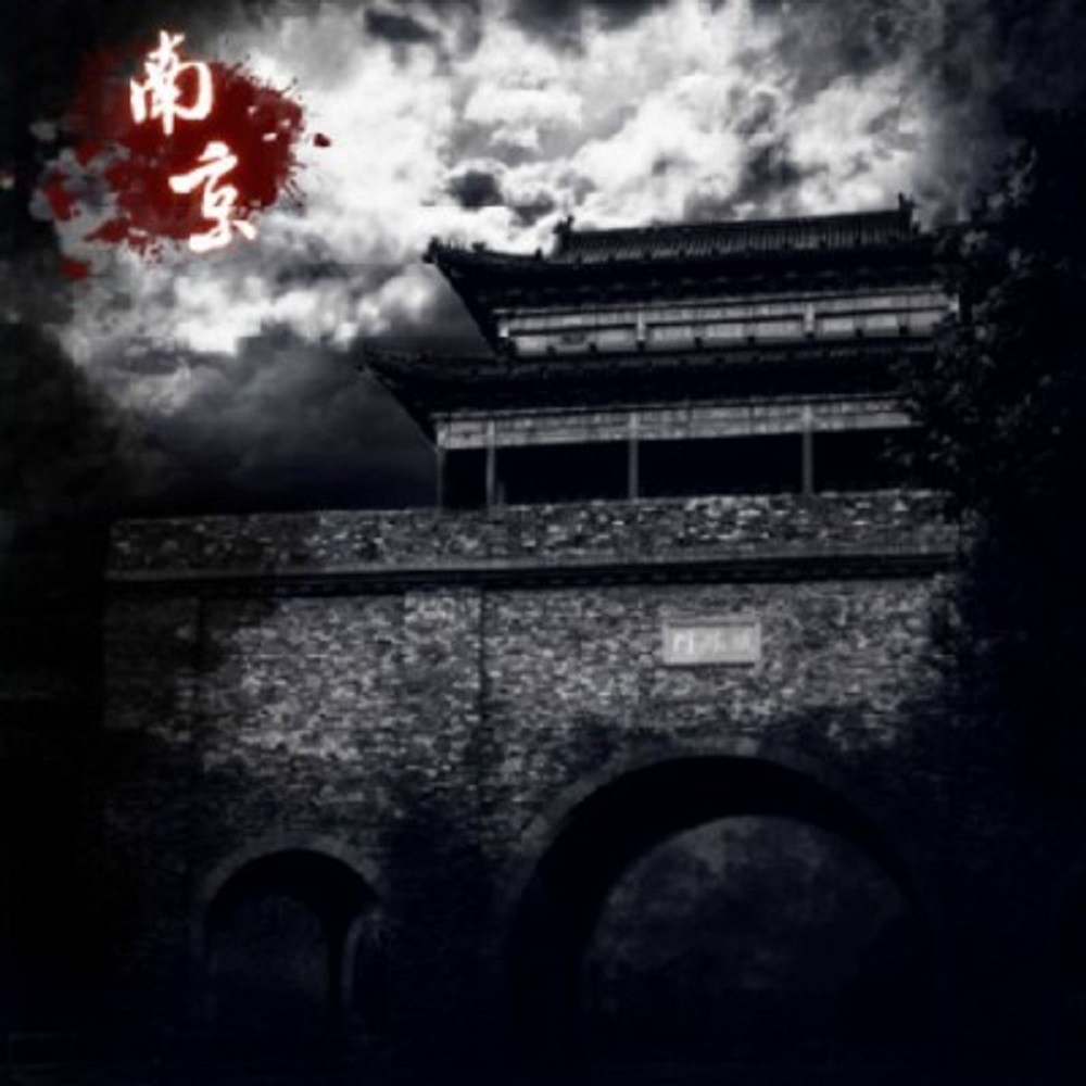 Black Kirin - 南京 (2013) Cover