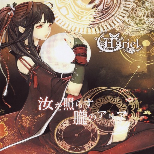 Nanji wo Terasu Oboro no Aria