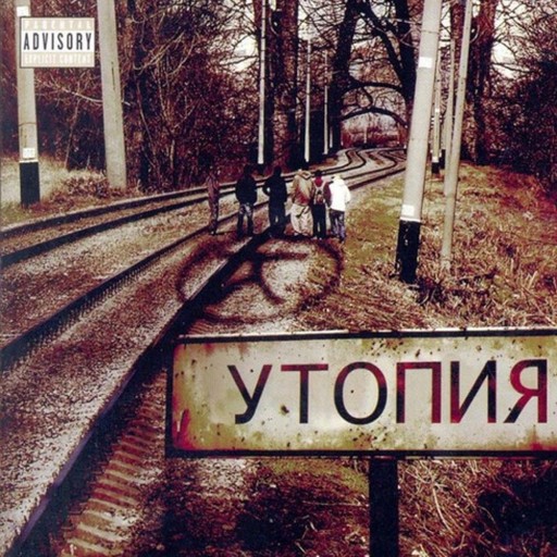 TOL - Утопия 2007