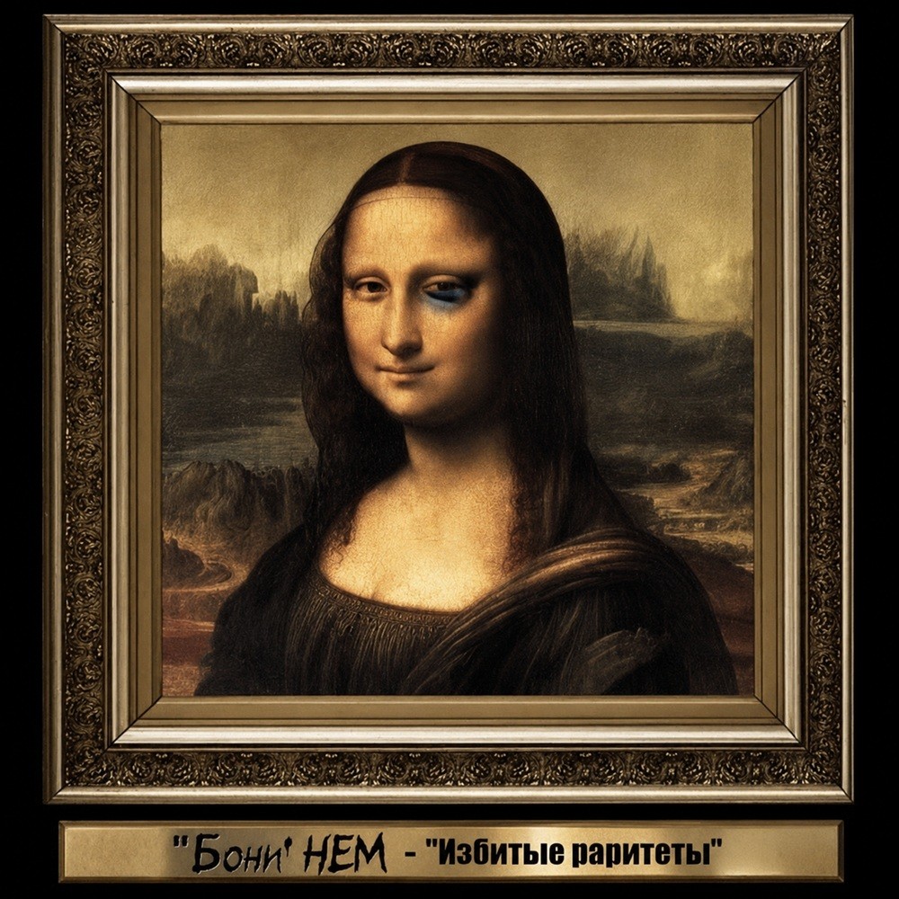 Boni' Nem - Избитые раритеты