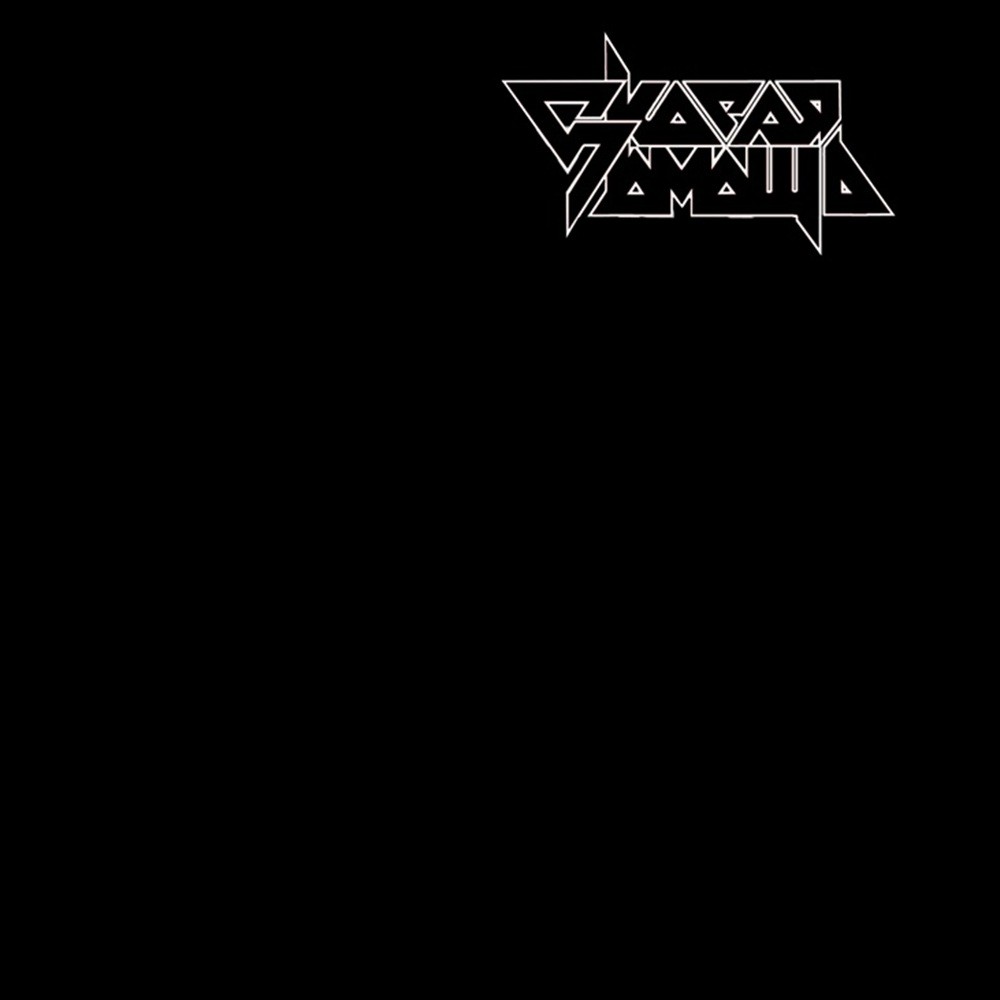 Скорая помощь - Скорая Помощь (2020) Cover