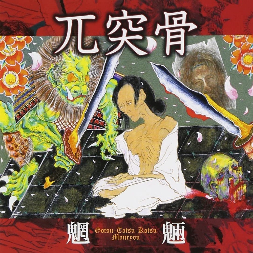 Gotsu Totsu Kotsu - Mouryou (2009) Cover