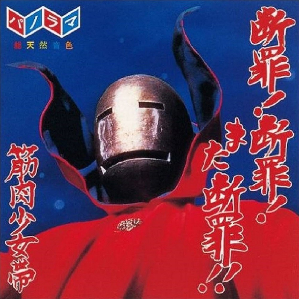 Kinniku Shoujo Tai - Danzai! Danzai! Mata Danzai!! (1991) Cover