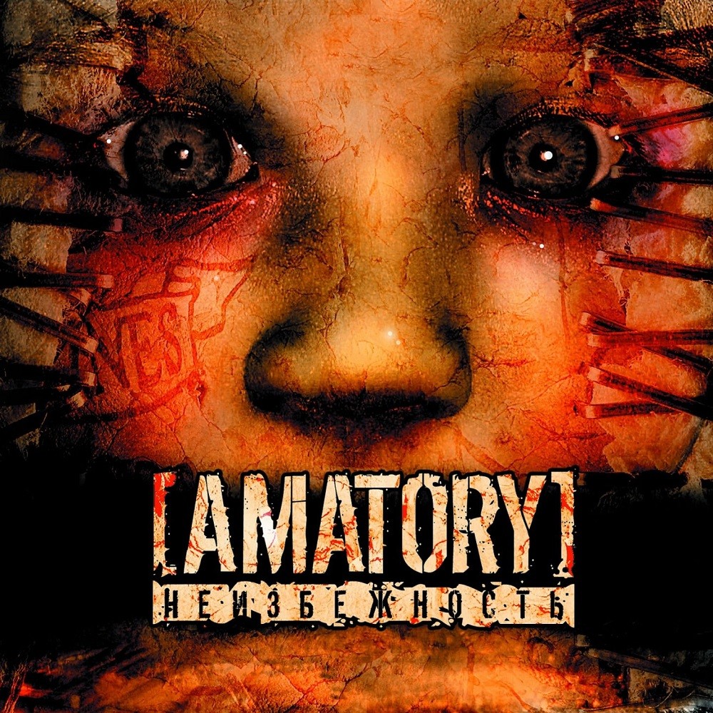 Amatory - Неизбежность (2004) Cover