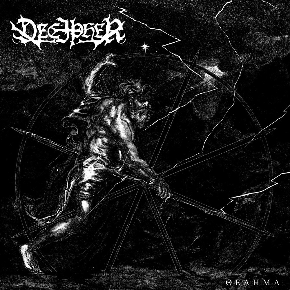 Decipher - Θελημα (Thelema) (2026) Cover