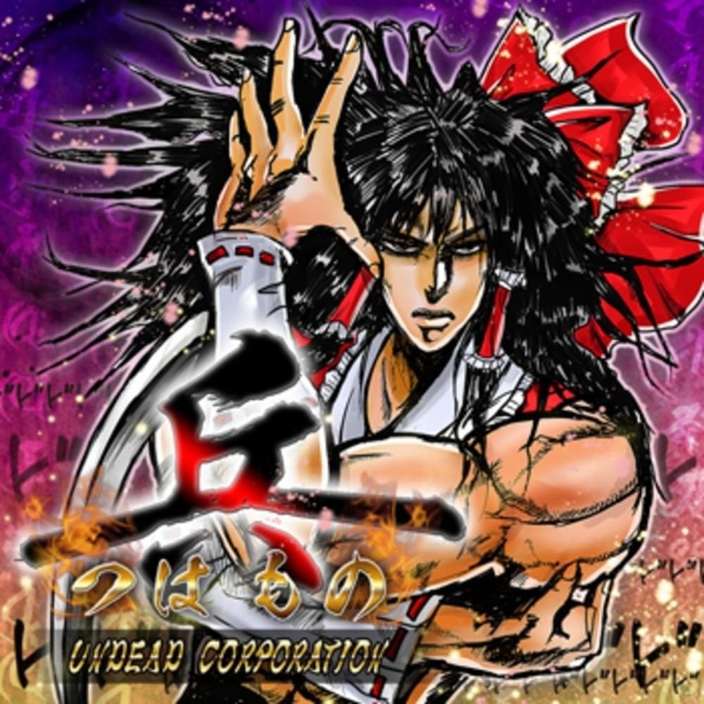 Undead Corporation - 兵: つはもの (2014) Cover