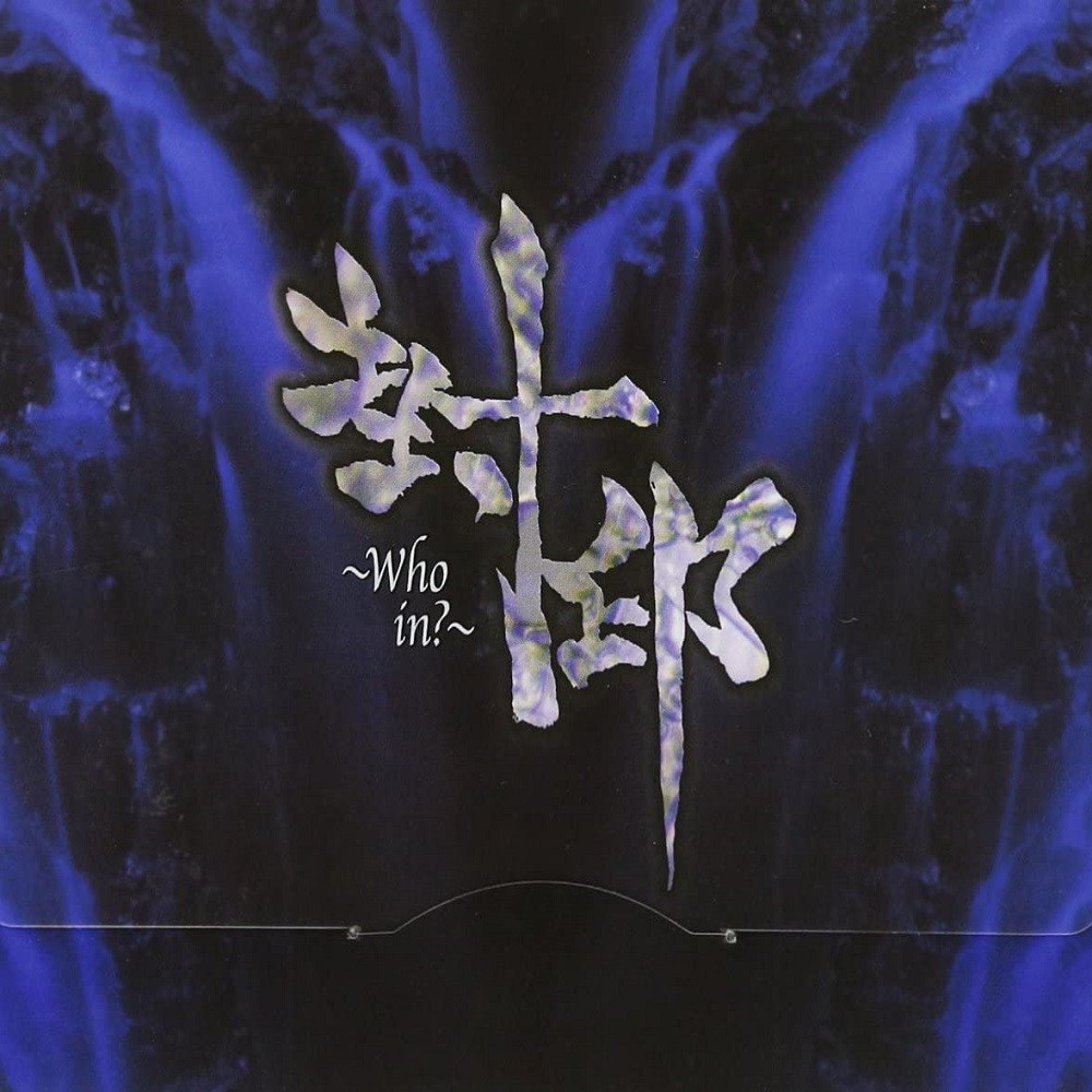 Gargoyle (JPN) - 封印 (Who In?) (2000) Cover