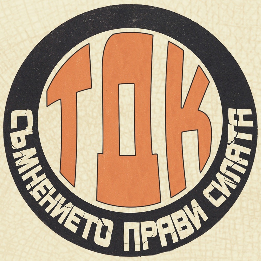 TDK - ТДК (2017) Cover