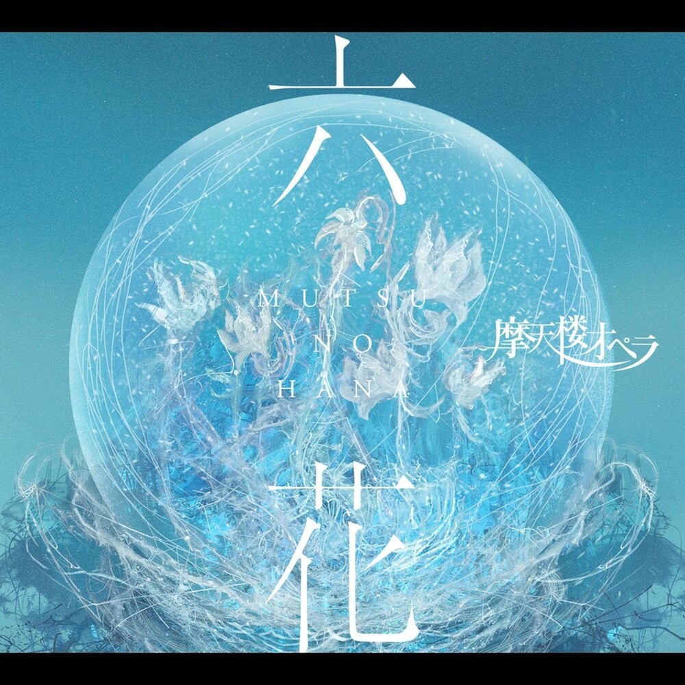Matenrou Opera - Mutsu no hana (2024) Cover