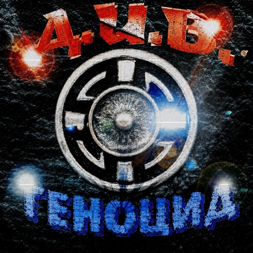 Геноцид
