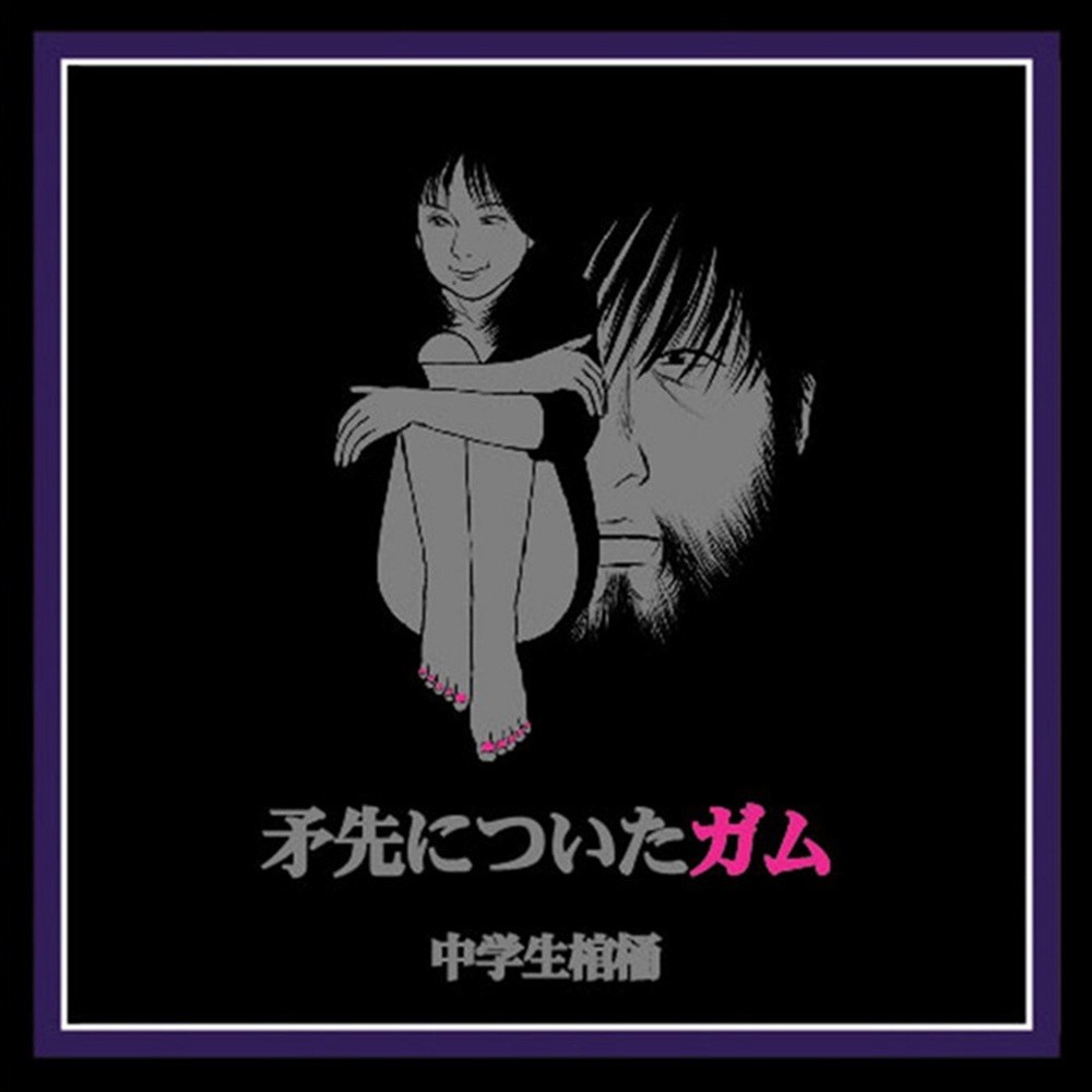 Chugakusei Kanoke - 矛先についたガム (2010) Cover