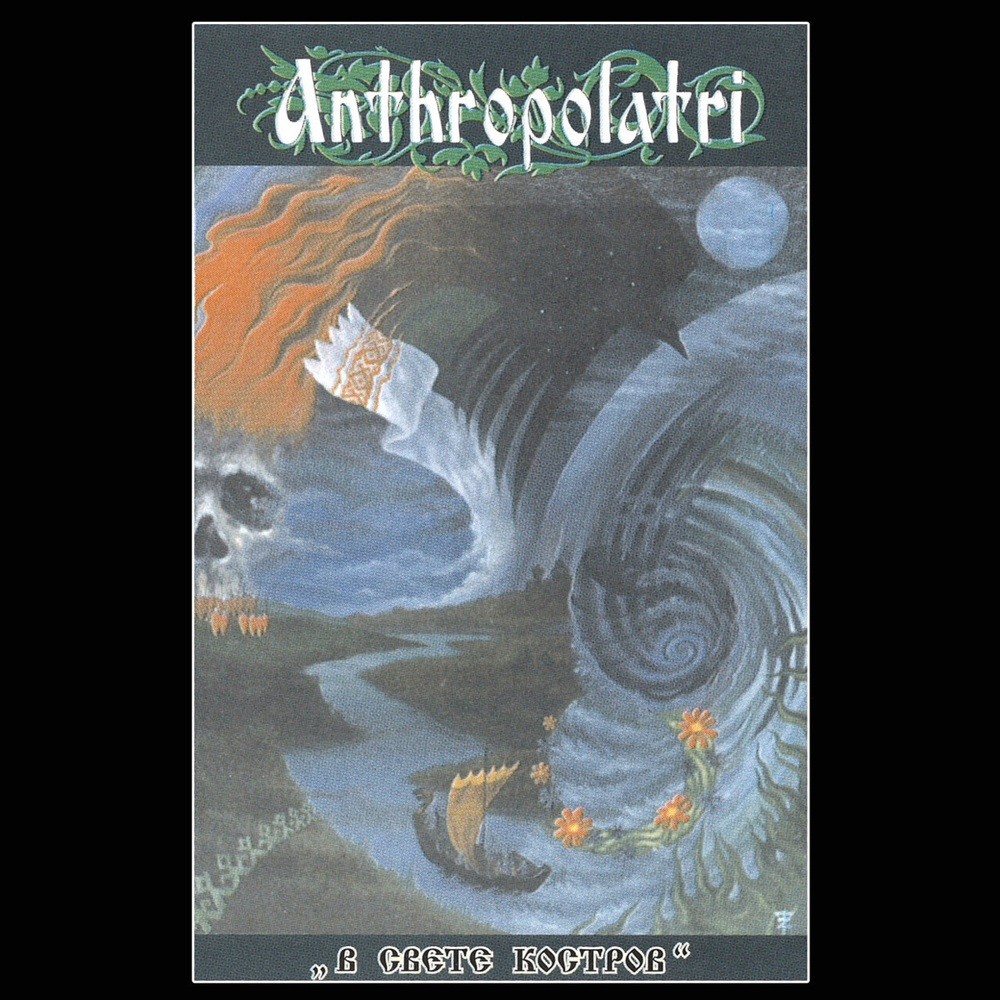 Anthropolatri - В свете костров (1999) Cover