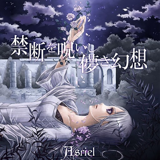 Kindan wo Noroishi Hakanaki Gensou