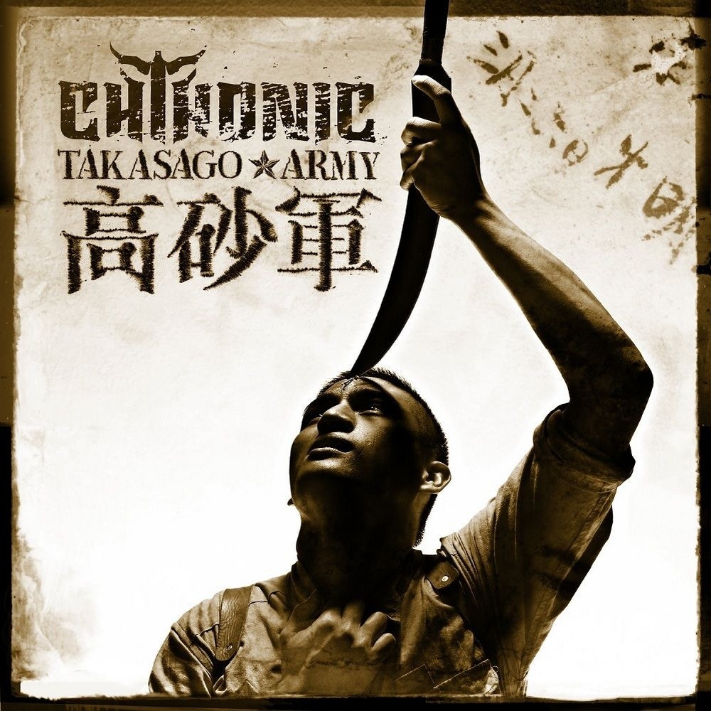 Chthonic - Takasago Army (2011) Cover