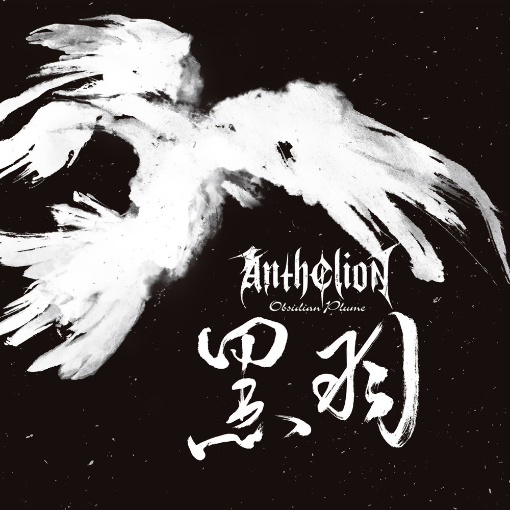 Anthelion - Obsidian Plume (2014) Cover