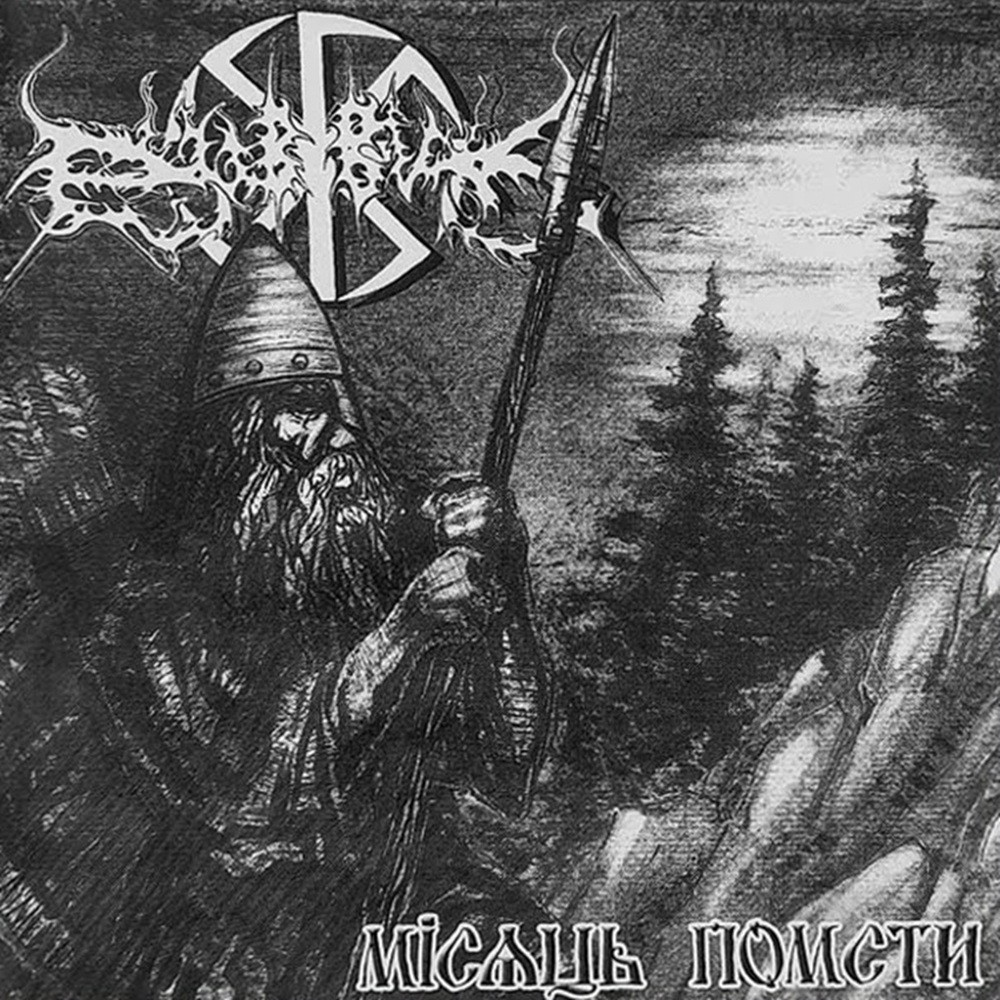 Dub Buk - Місяць помсти (1999) Cover