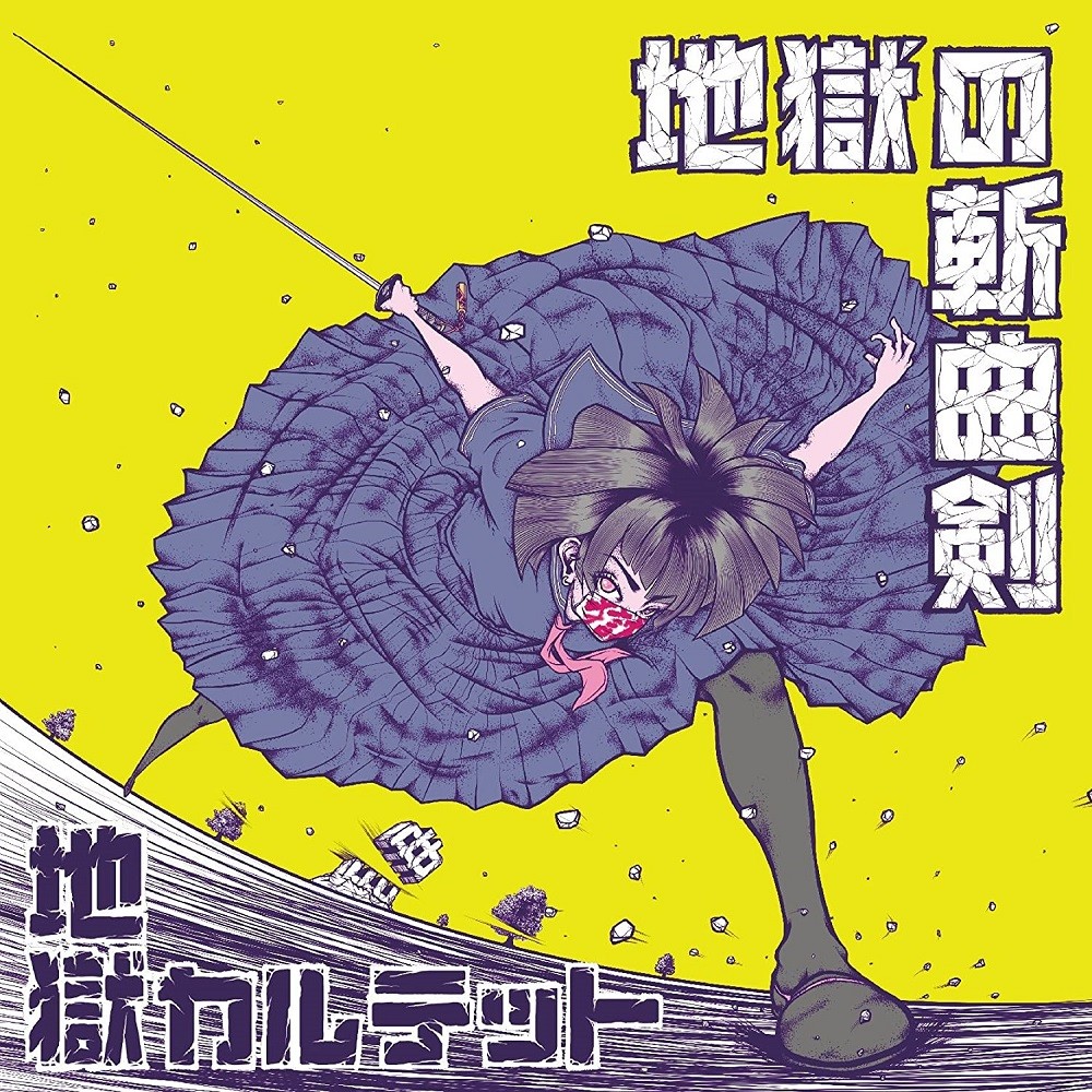 Zigoku Quartet - 地獄の斬曲剣 (2014) Cover