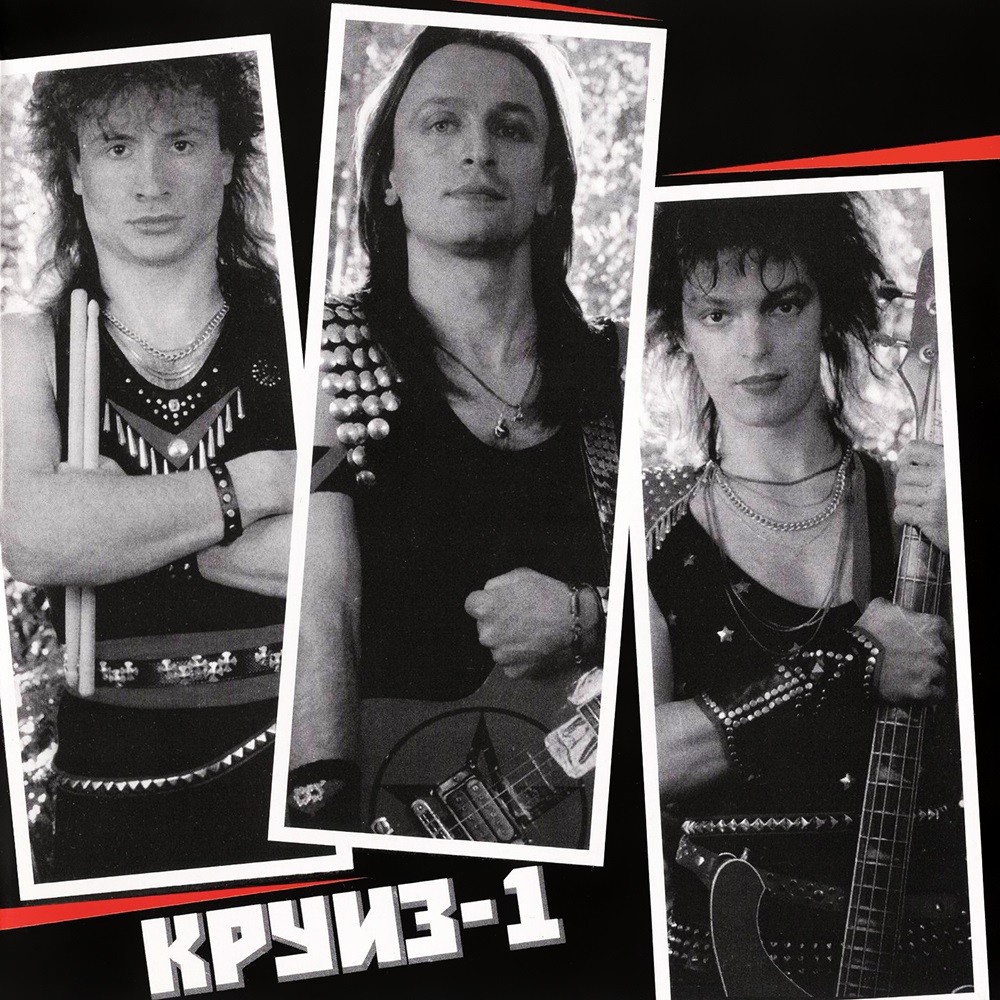 Kruiz - Круиз - 1 (1986) Cover
