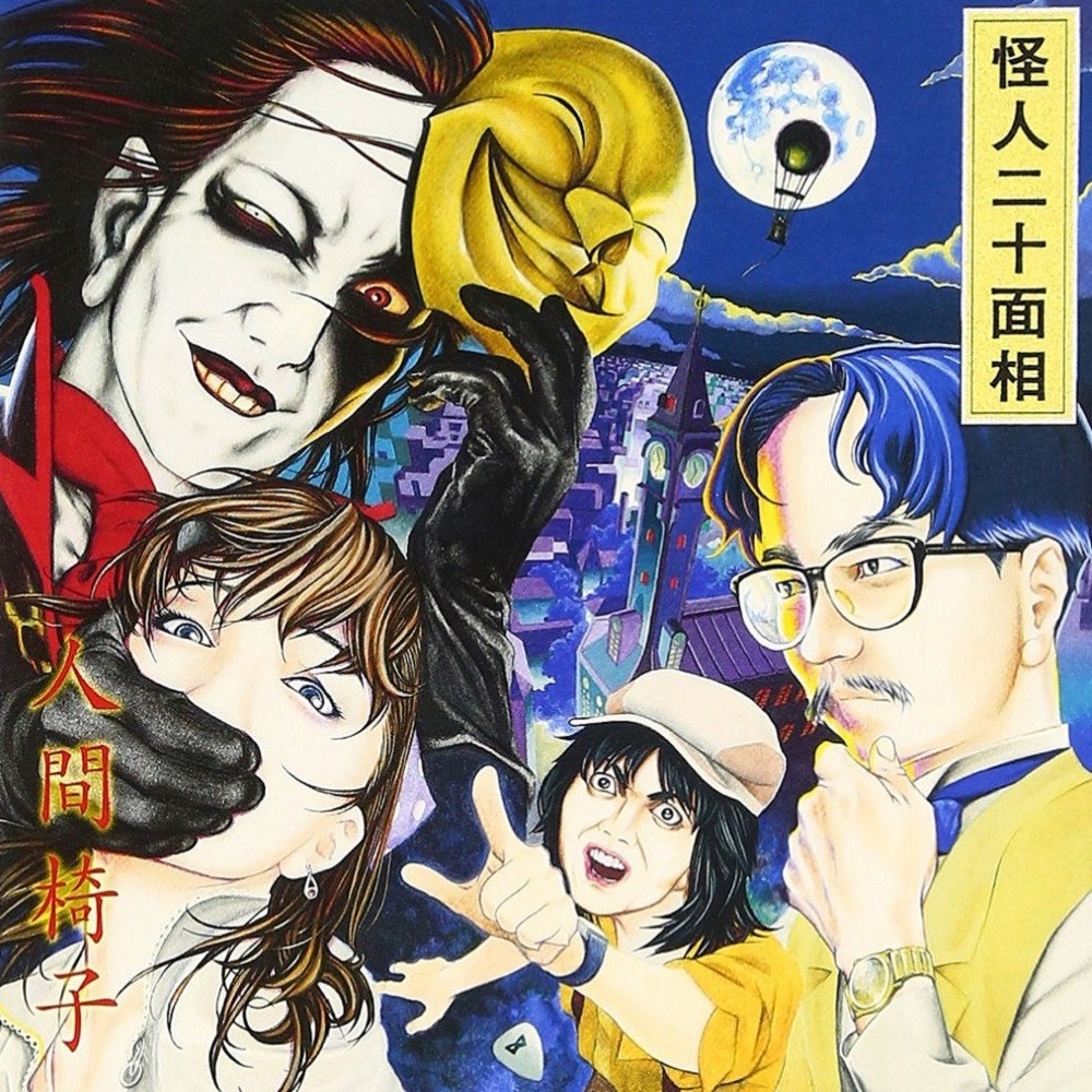 Ningen Isu - Kaijin Nijū Mensō (2000) Cover