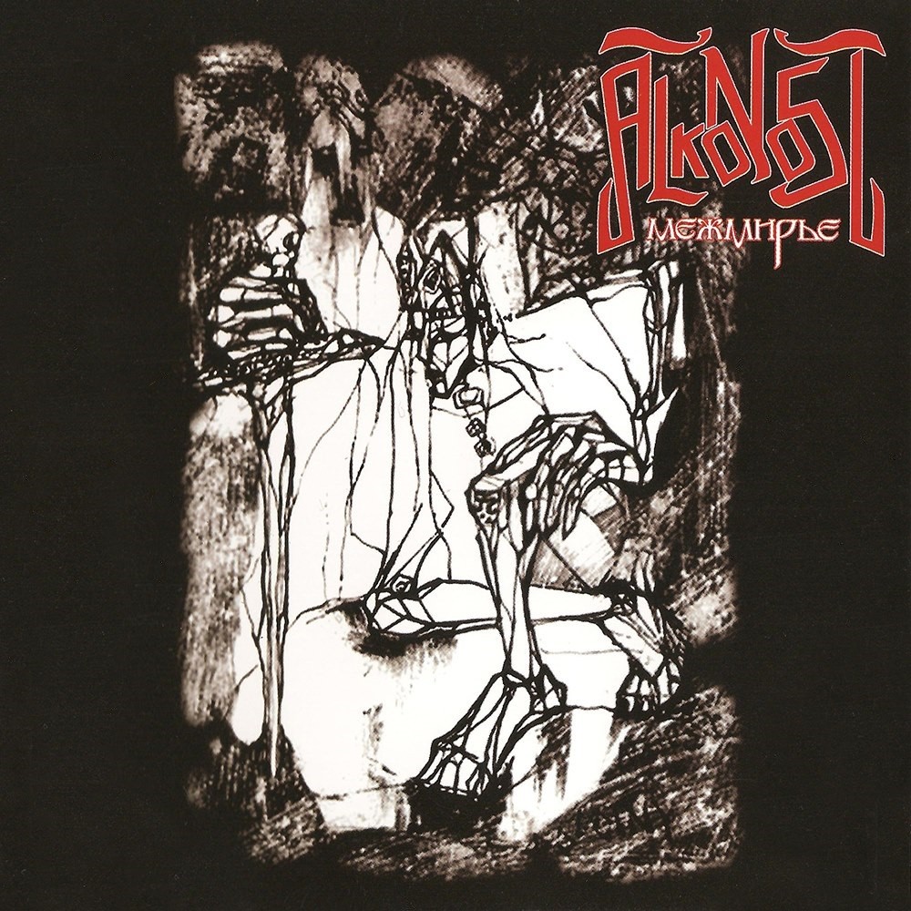 Alkonost - Межмирье (2006) Cover