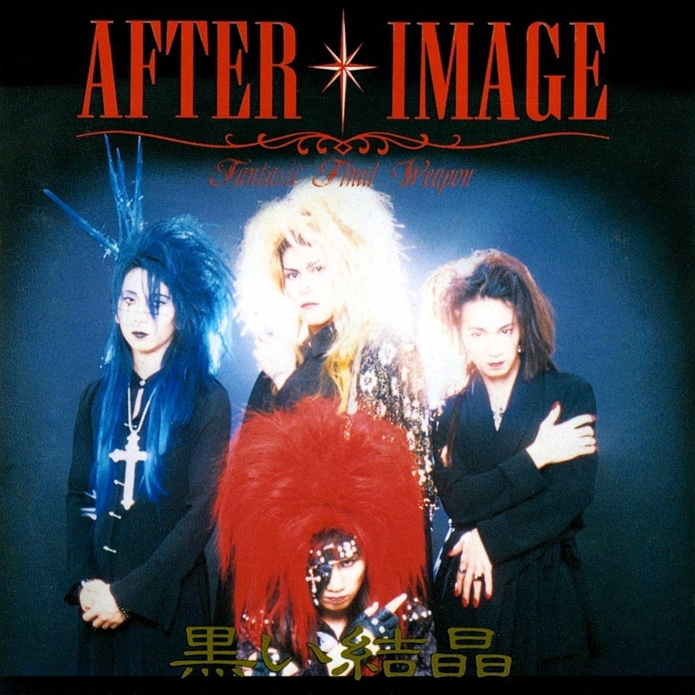 After Image - 黒い結晶 (1994) Cover