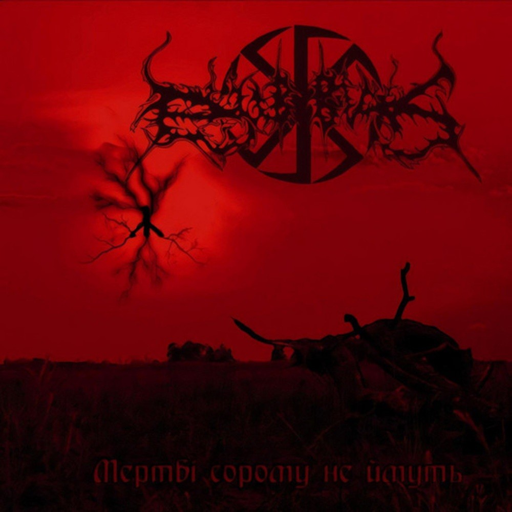 Dub Buk - Мертві сорому не ймуть (2010) Cover