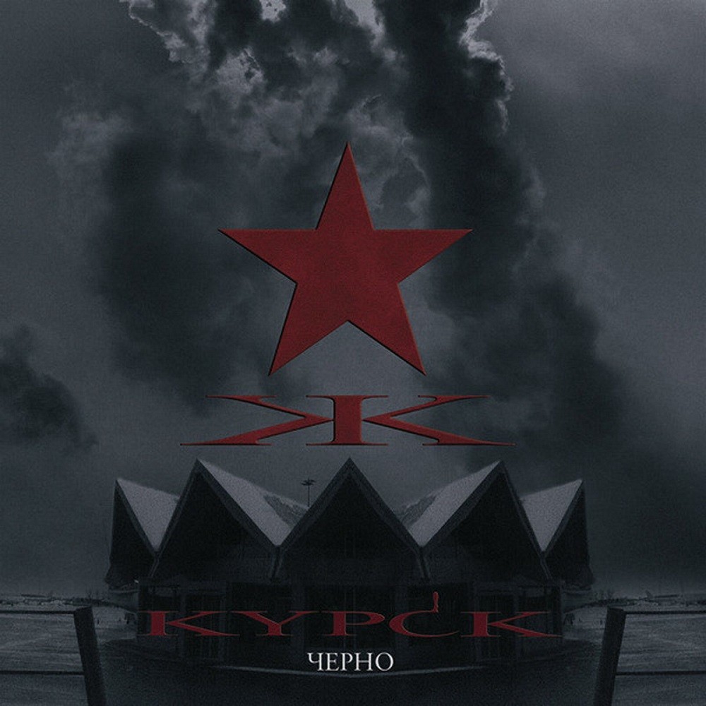 KYPCK - Черно (2008) Cover
