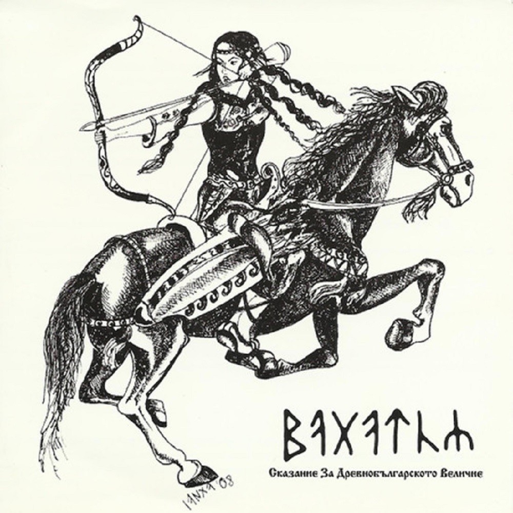 Bagatur - Сказание за древнобългарското величие (2010) Cover