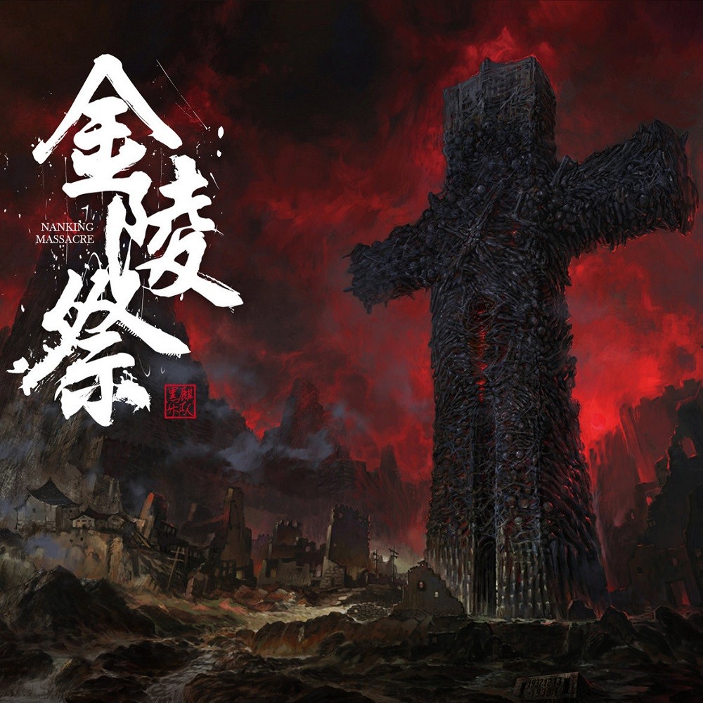 Black Kirin - 金陵祭 (2017) Cover