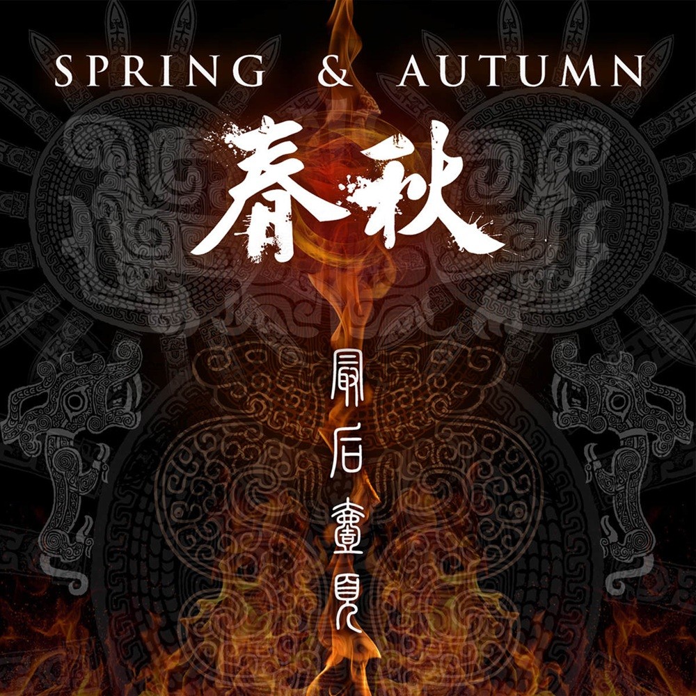 Spring and Autumn - 最后壹页