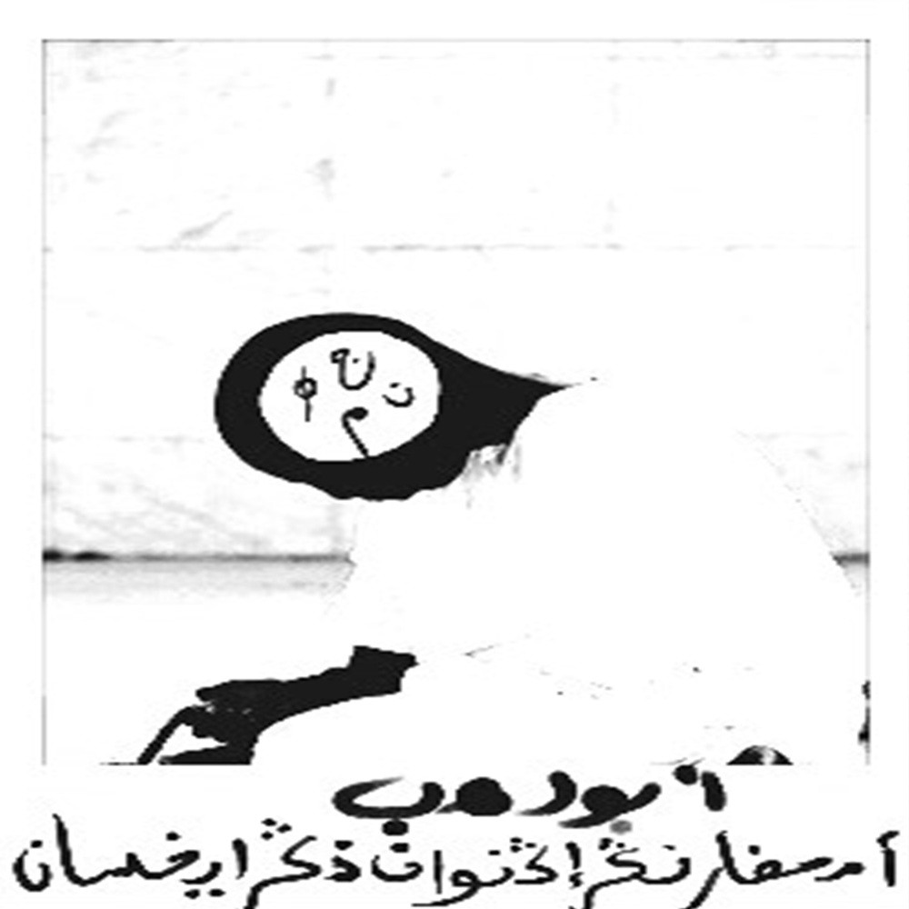 Abu Lahab - Amhdaar (2017) Cover