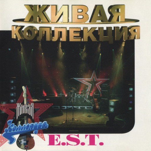 Живая коллекция