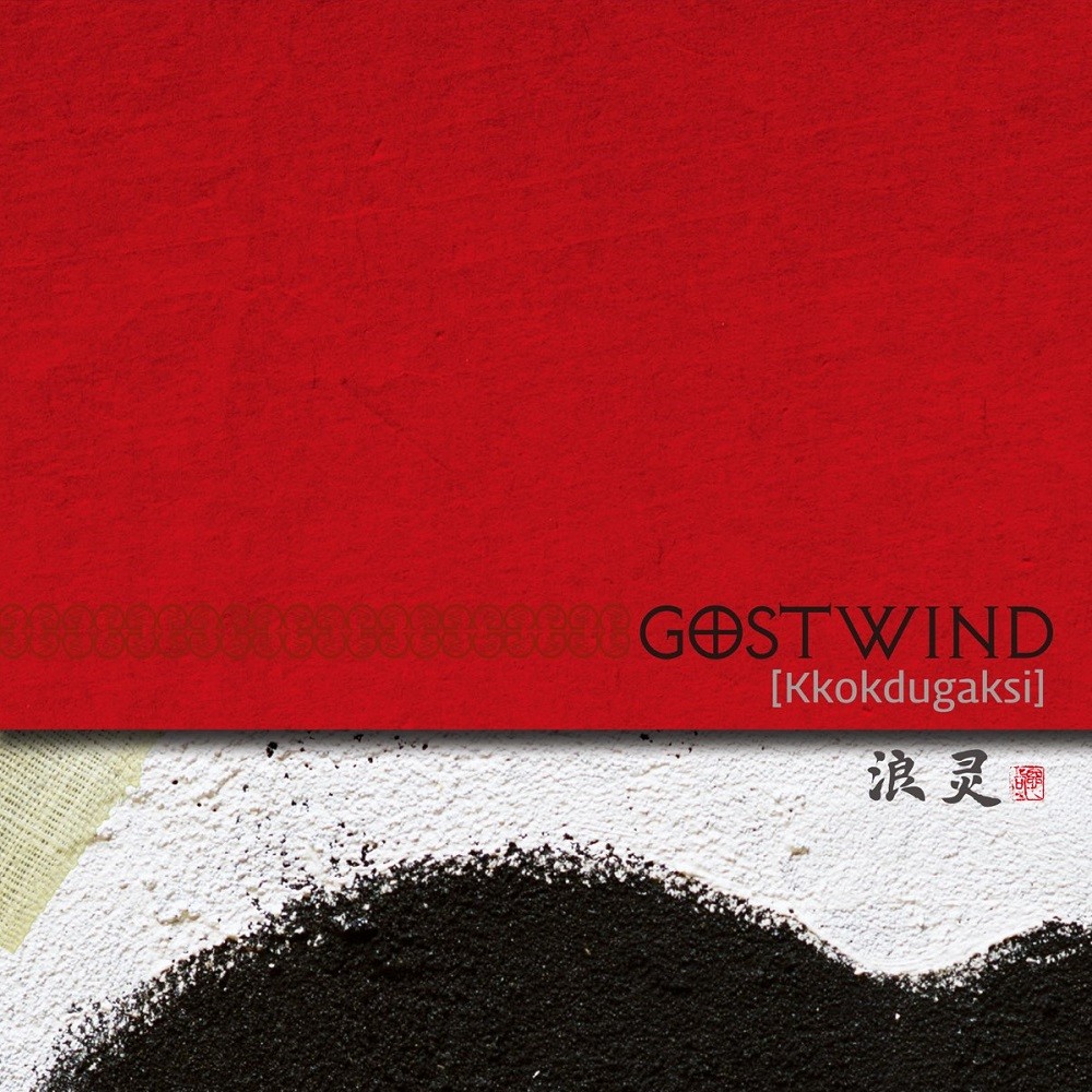 Gostwind - Kkokdugaksi (2013) Cover