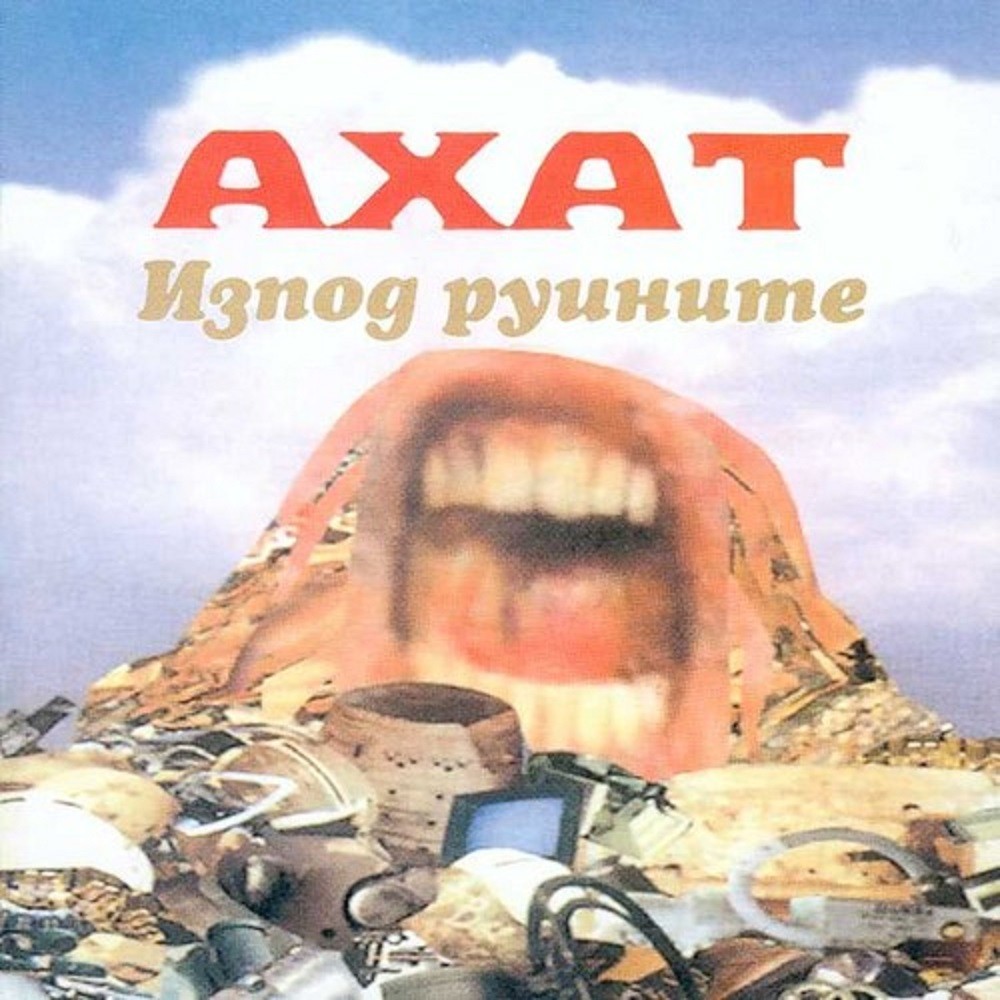 Axat - Изпод руините (1994) Cover